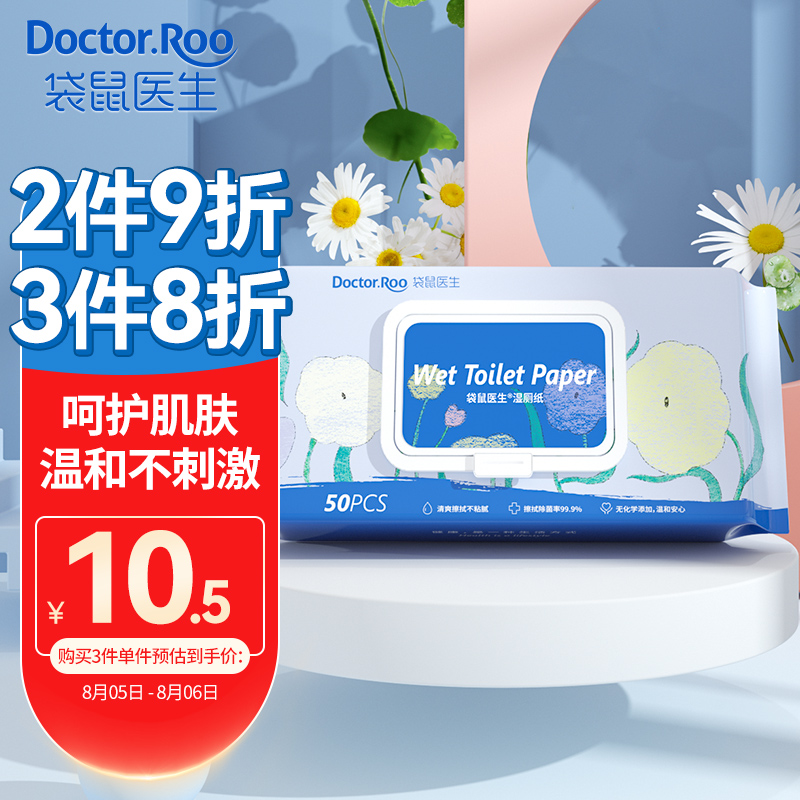 袋鼠医生湿厕纸-价格走势&排行榜,温和清洁,抗菌有效