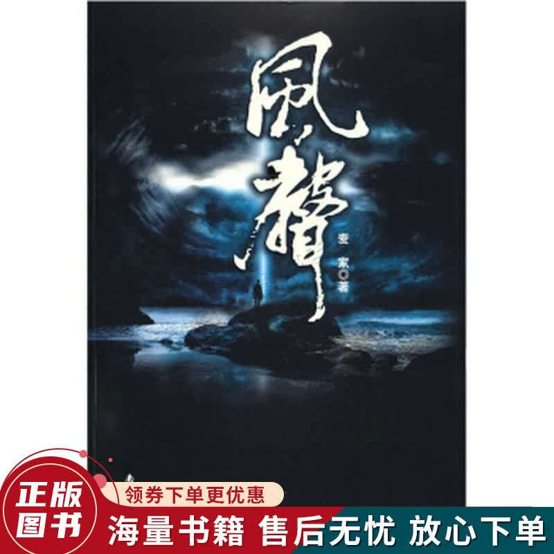 风声