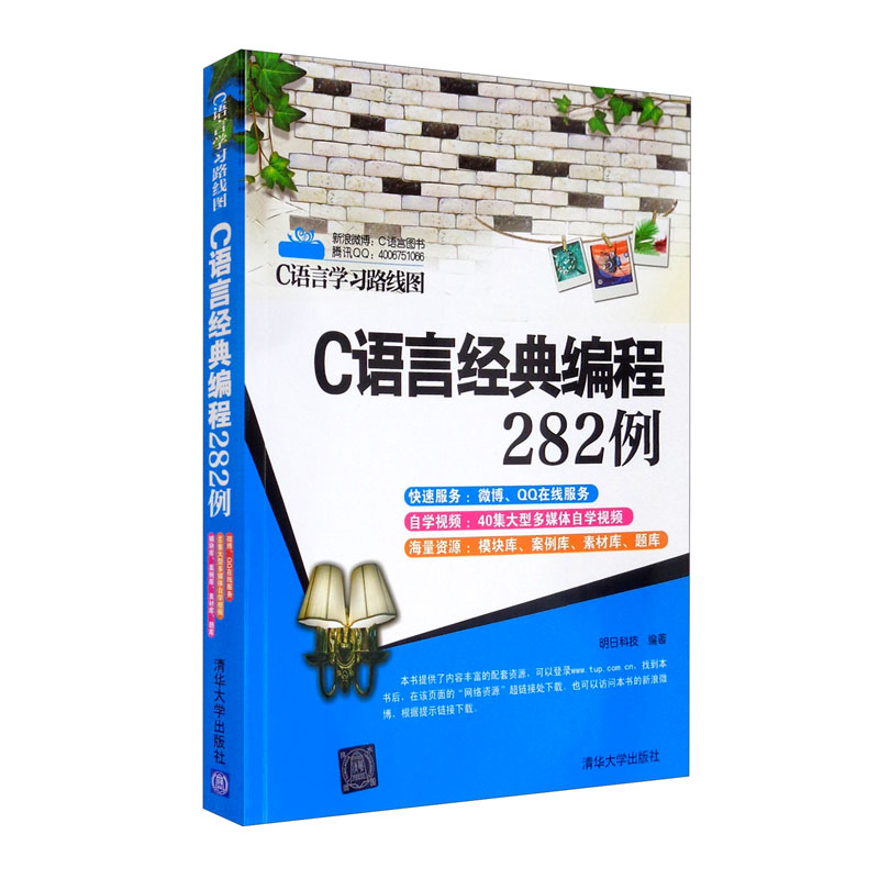C语言经典编程282例