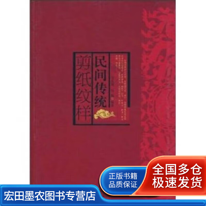 民间传统剪纸纹样【好书】