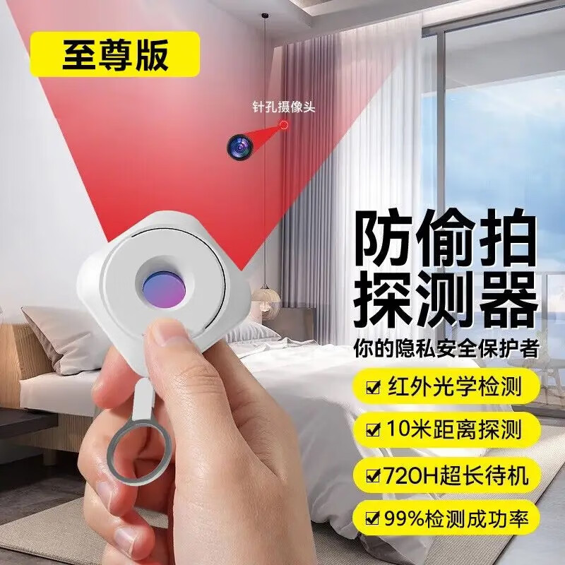溥畔智能红外线摄像头探测器 【至尊版白】99%成功率+10米检测 京东折扣/优惠券