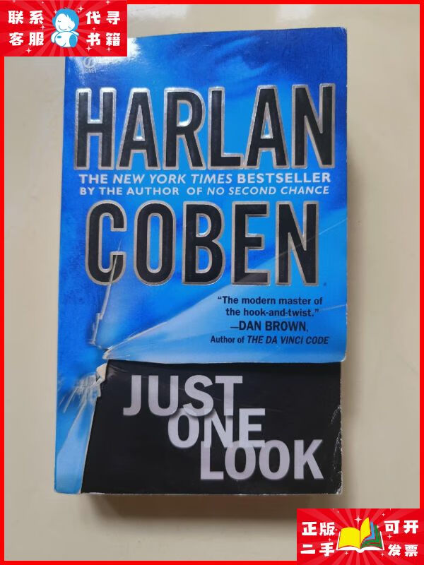 just one look harlan coben 就看一眼哈兰·科本 不详二手9成新