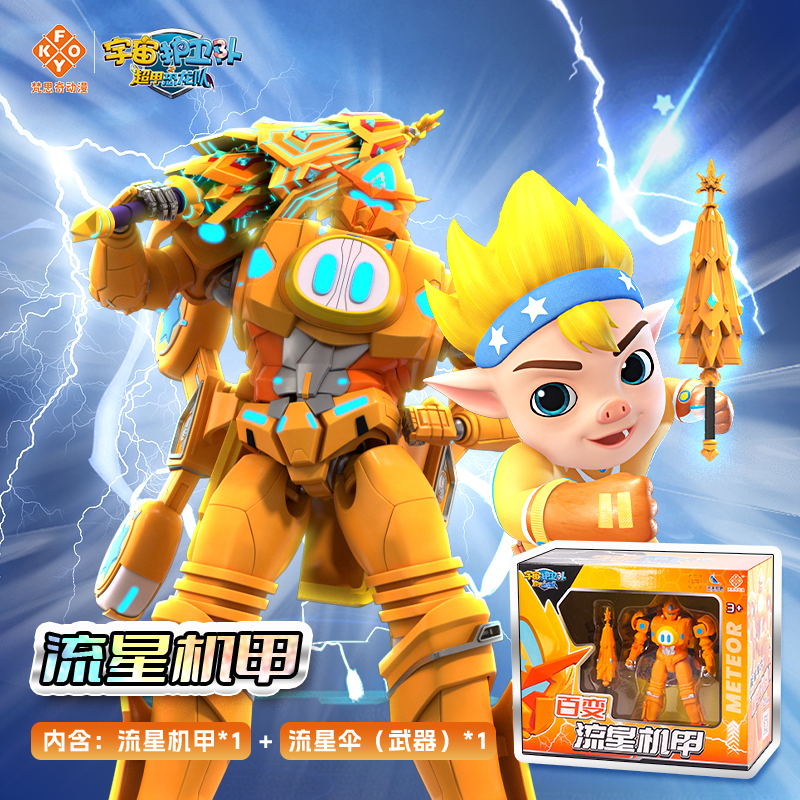 梵思奇宇宙护卫队超甲恐龙队变形机器人机甲玩具儿童礼物-百变流星