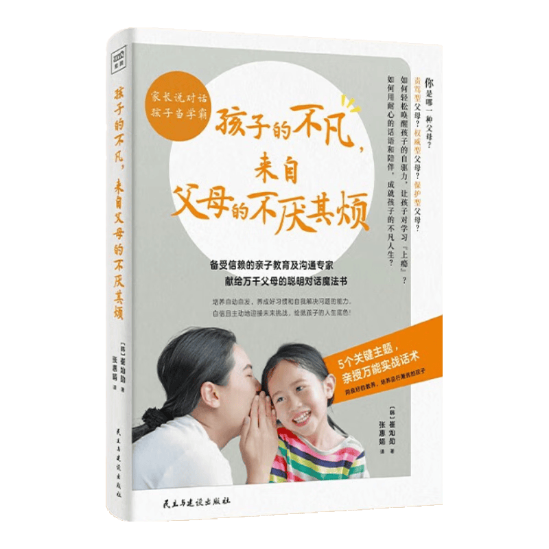 孩子的不凡 来自父母的不厌其烦