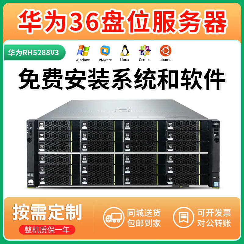 华为RH5288V3/RH5288V5二手4U机架式服务器36盘位阵列大型数据库存储共享视频监控主机 RH5288V5配置四 9成新
