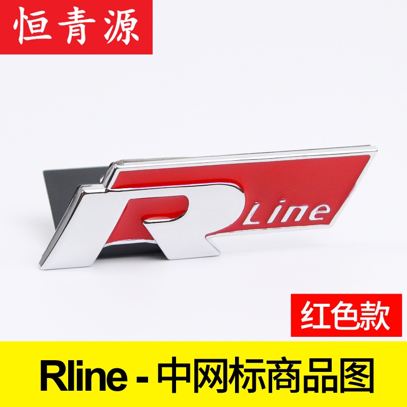 千驰嘉中网标专用于11-2019款途锐改装中网 大众途锐车贴中网标rline