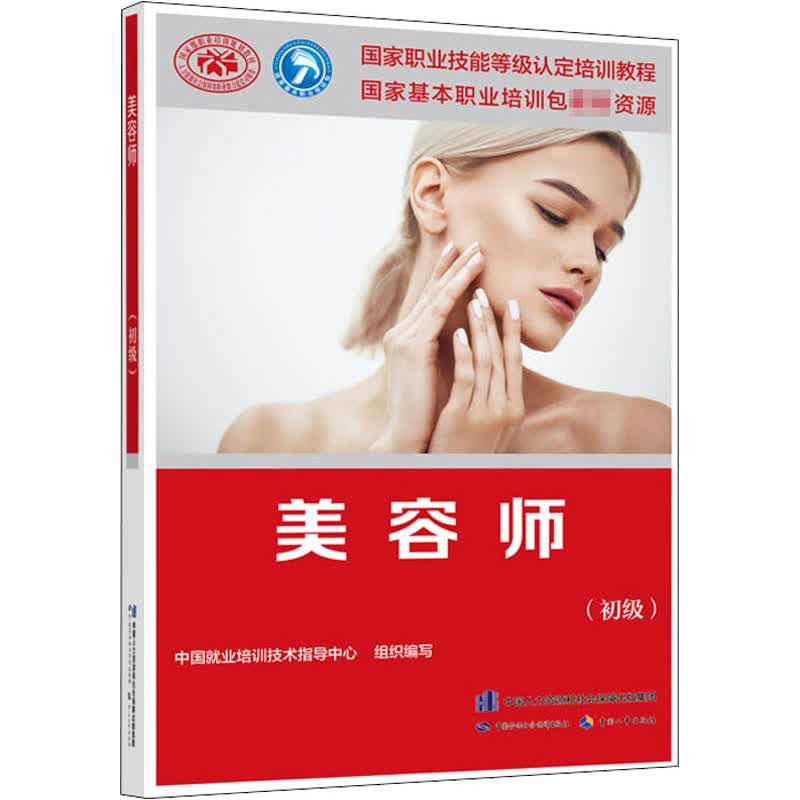 美容师(初级)