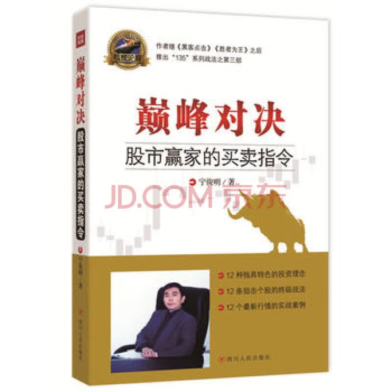 对决(股市赢家的买卖指令)/专家论股
