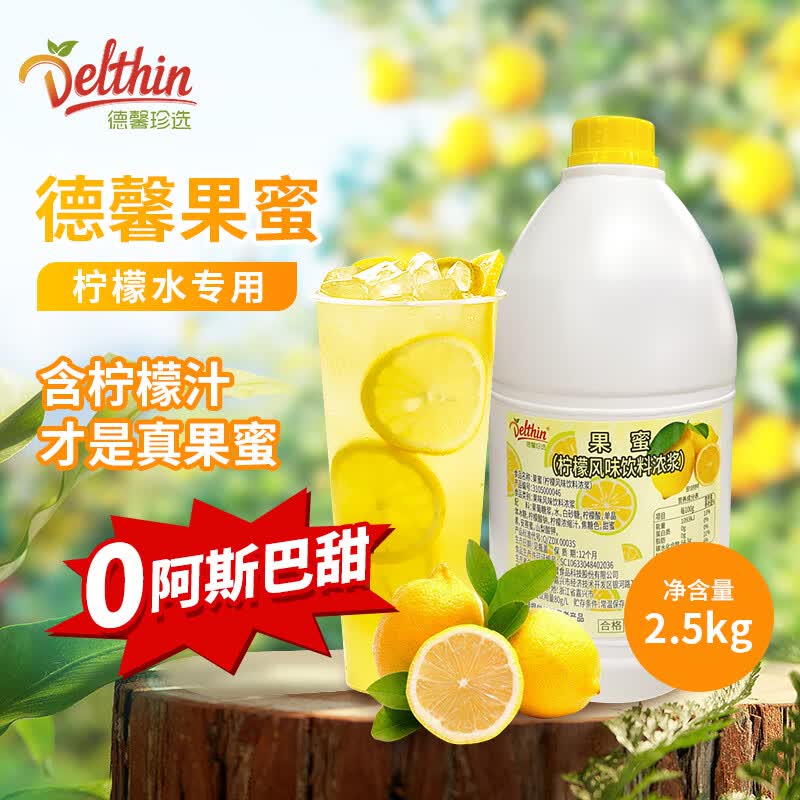 Delthin果蜜 柠檬水专用糖浆 柠檬风味 奶茶饮品店商用 冰鲜柠檬水原材料 大果蜜（2.5kg） 果蜜