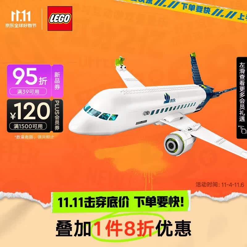 乐高（LEGO）积木拼装60367客运飞机7岁+男孩儿童玩具生日礼物上新属于什么档次？