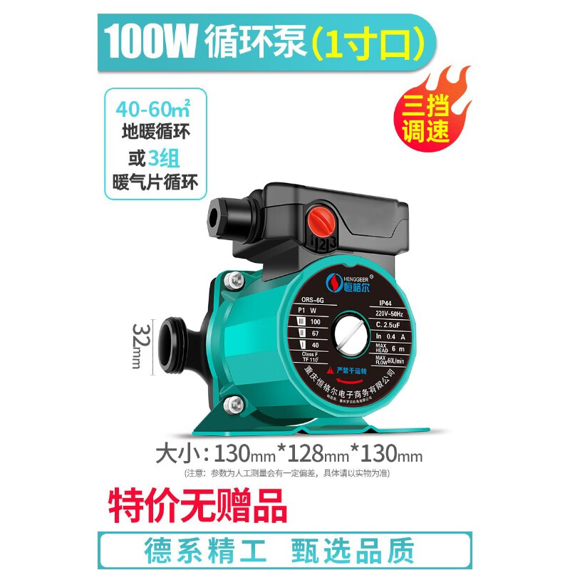恒格爾暖循環(huán)泵地熱地暖鍋爐循環(huán)自動熱水循環(huán)回水220v管道水泵 100W1寸