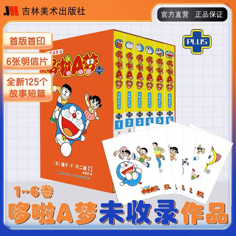 哆啦A梦未收录作品PLUS1~6册漫画哆