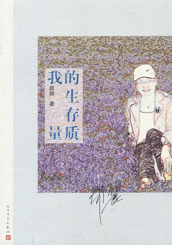 包邮：我的生存质量 小说  图书