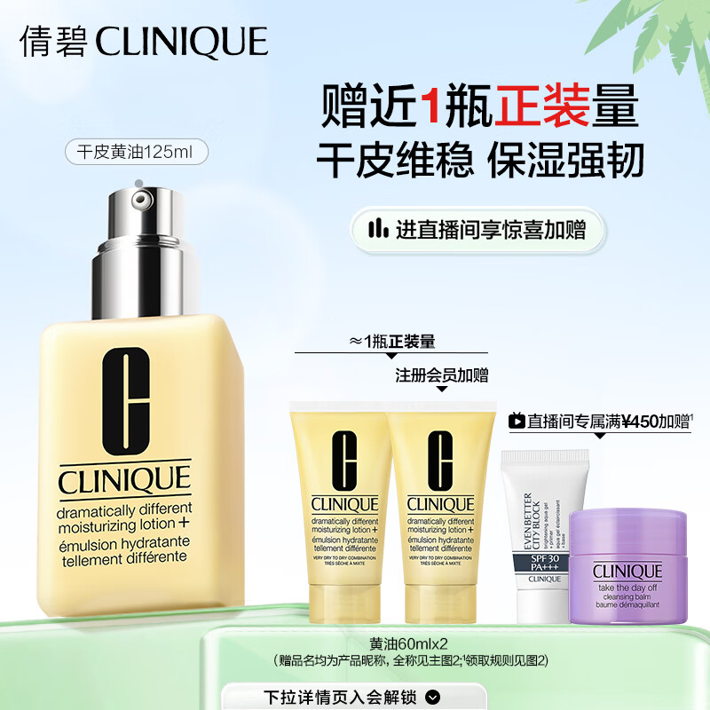 倩碧干皮黄油125ml 有油滋润型乳液面霜补水保湿护肤品生日礼物送女友