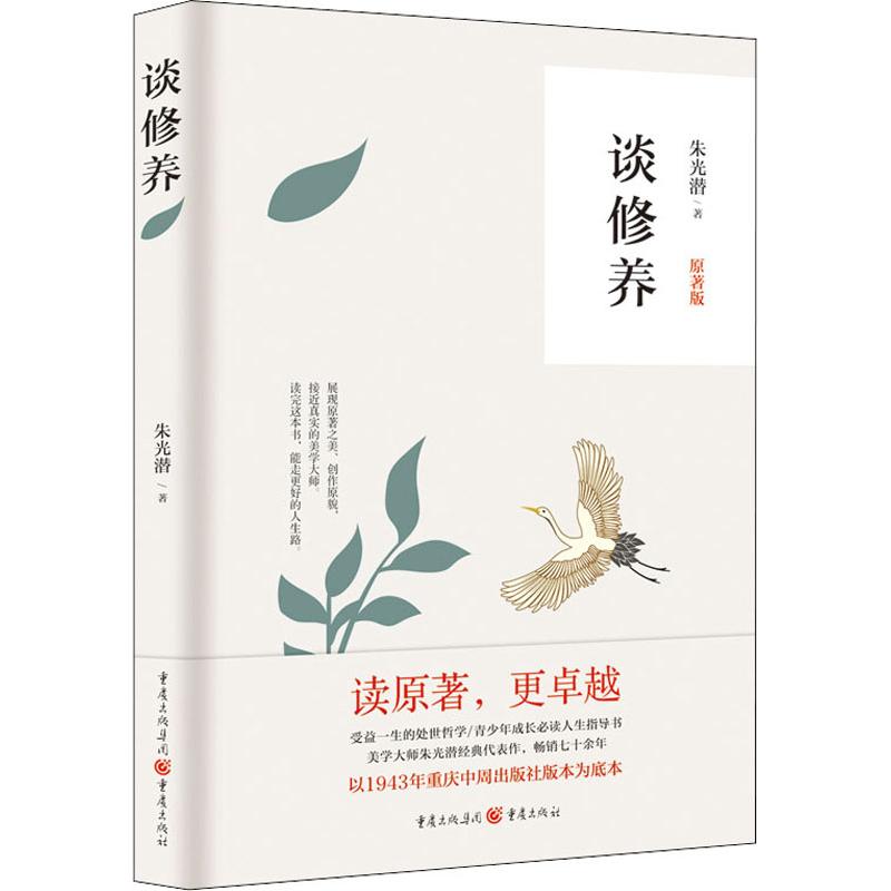 谈修养 原著版