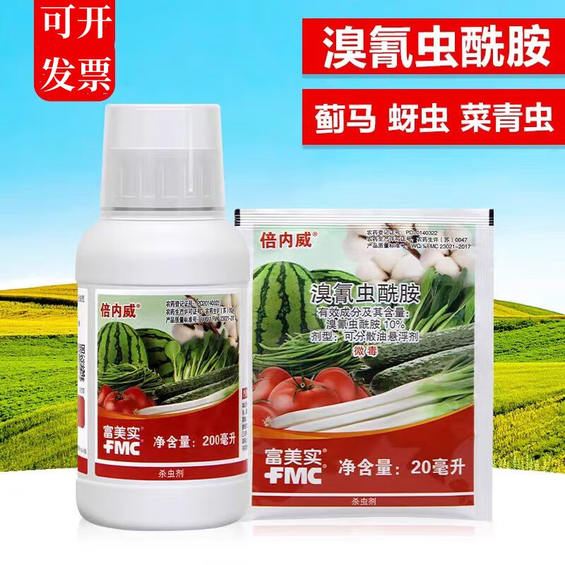 富美实杜邦富美实 倍内威 溴氰虫酰胺西瓜斑潜蝇甜菜夜蛾蓟马农药杀虫