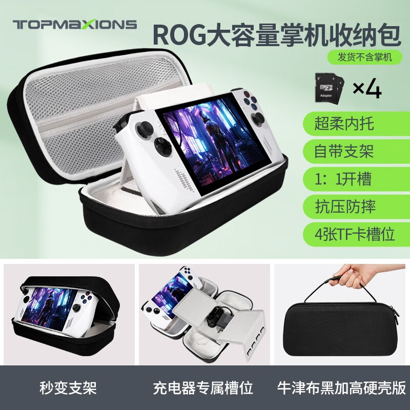 适用华硕ROG Ally掌机收纳包rog便携收纳包rog掌机全屏钢化膜 rog硬壳保护壳ROG保护套 ROG大包充电器款1:1精准绒毛槽位【牛津黑】高性价比高么？