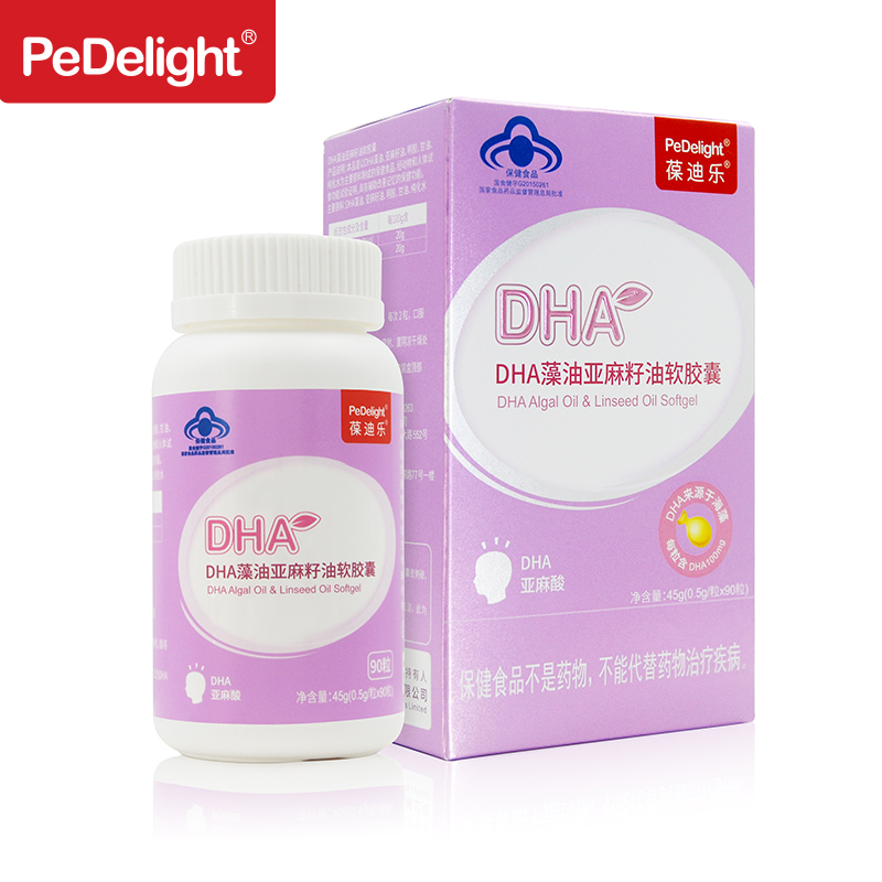 【葆迪乐海藻油DHA】儿童dha孕妇妈妈孕期哺乳专用通用30-90粒可选 90粒