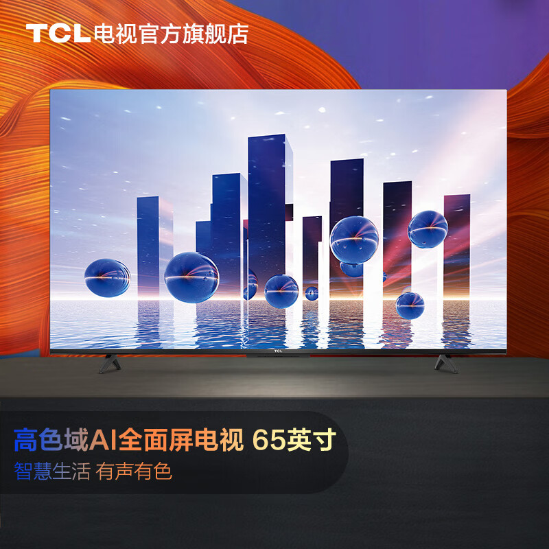 TCL 65V8-Pro 65英寸 130%高色域 免遥控AI声控智慧屏 2+32G 液晶平板电视机