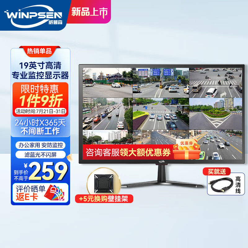 威普森19英寸显示器 LED高清监视器 家用办公工业安防监控显示屏 HDMI+VGA双接口