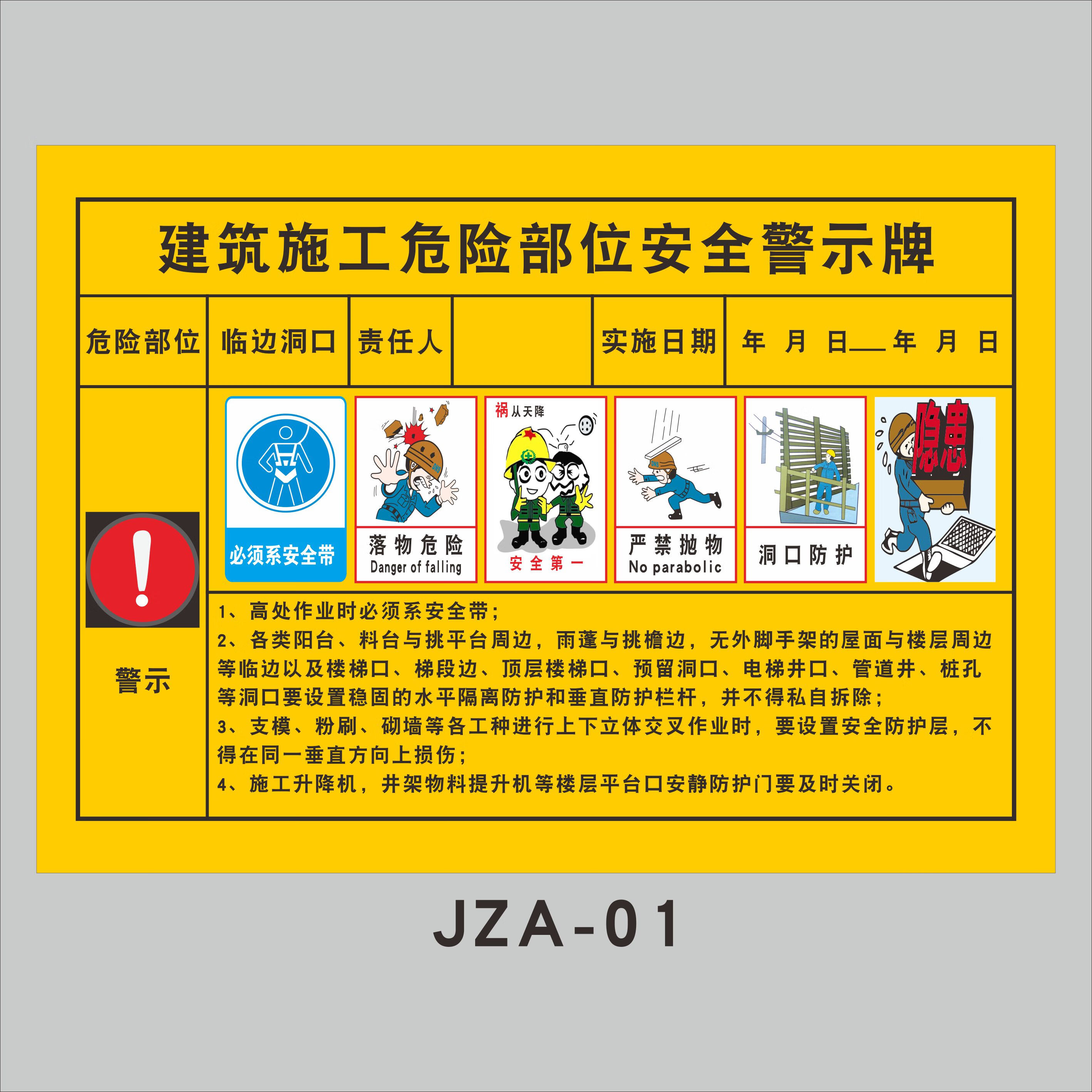 建筑施工危险部位安全警示牌塔吊升降机脚手架临时用电危险标志牌