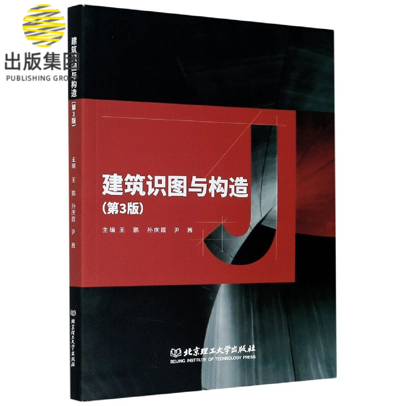 建筑识图与构造(第3版)