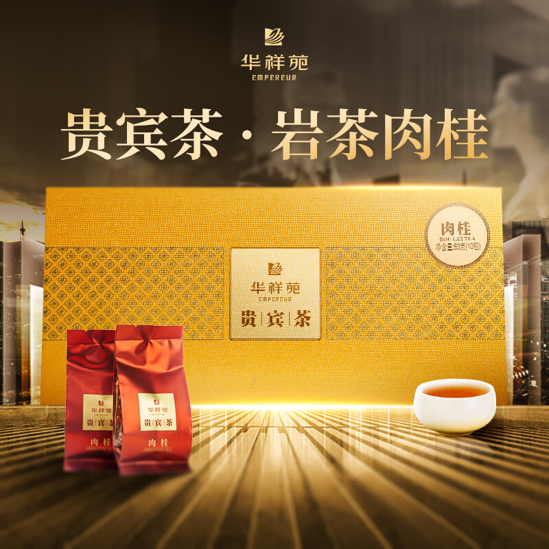 华祥苑特级茶叶贵宾茶武夷山肉桂茶岩茶乌龙茶83g 83g (10包) 武夷山