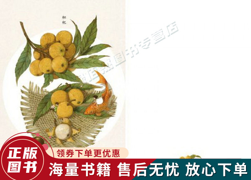 本草绘
