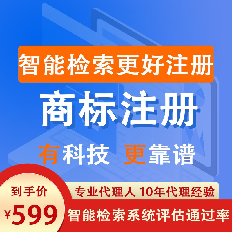商标注册申请高效代办商标注册查询个人企业申请代理专业版 专业商标