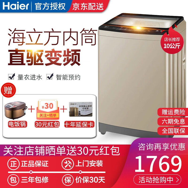 海尔（Haier）洗衣机波轮全自动家用10公斤直驱变频节能静音大容量海立方内桶 智能双宽 量衣进水 10公斤变频单台洗衣机