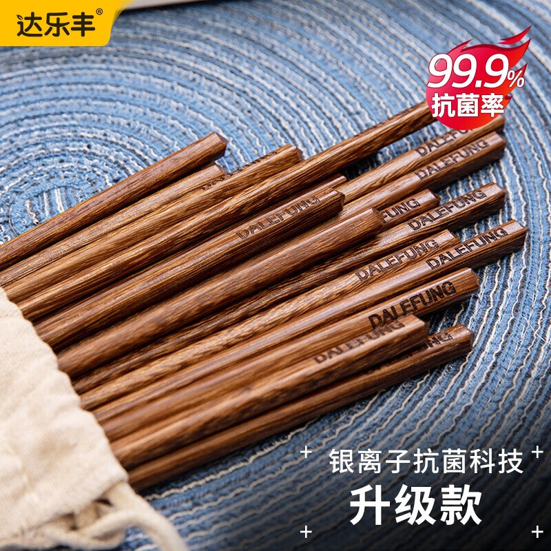 达乐丰抗菌筷实木家用筷子送礼物木质餐具礼盒装木筷子文案祝福筷 抗菌小米风鸡翅木筷 10双