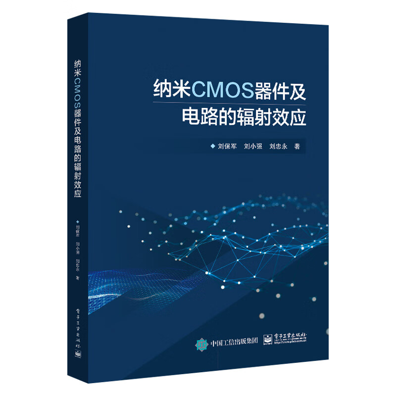 【出版社直供】 纳米CMOS器件及电路的辐射效应