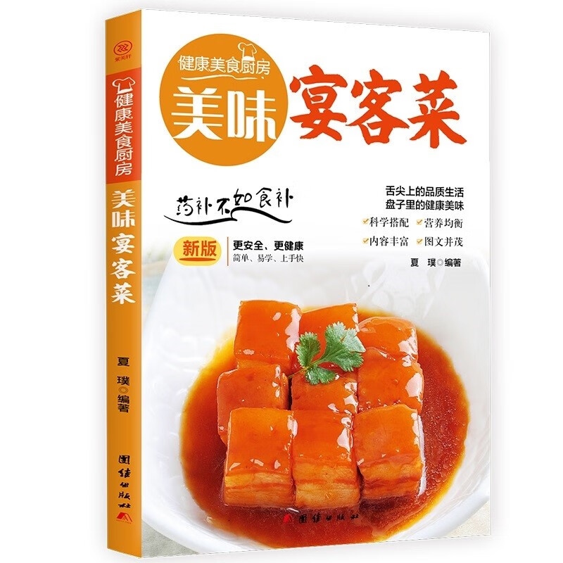 美味宴客菜