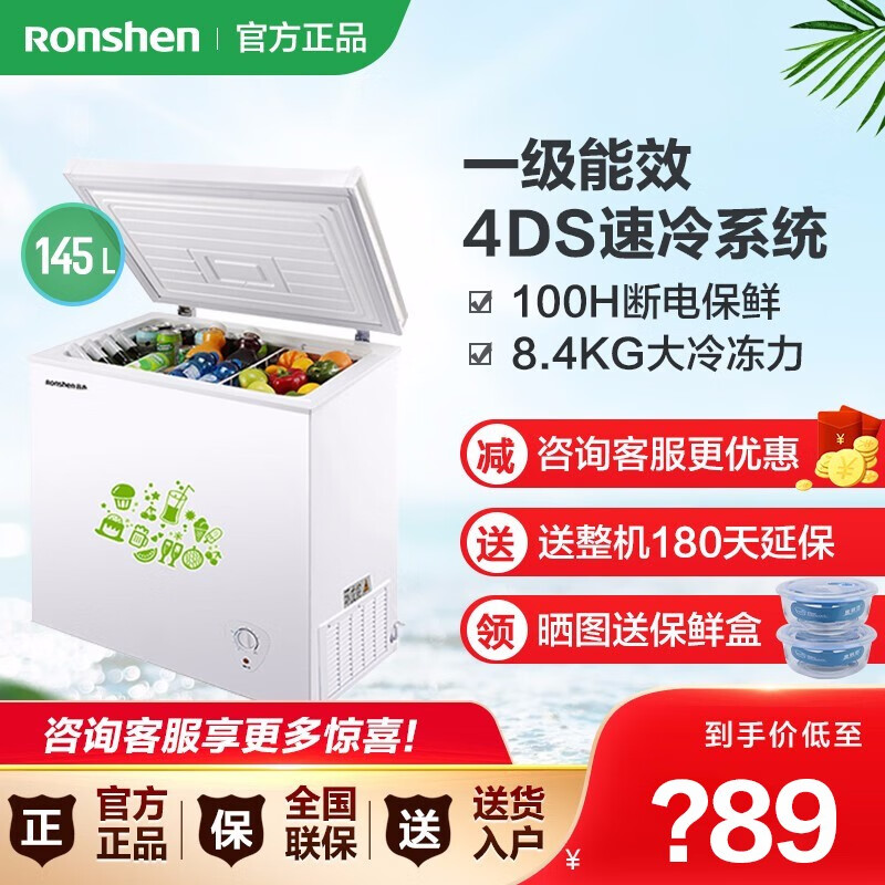 容声(Ronshen) 145L升冰柜家用冷藏冷冻转换一级能效小型单温卧式冰箱BD/BC-145MB