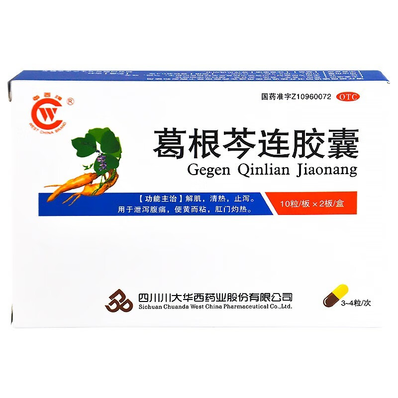 华西牌 葛根芩连胶囊20粒止泻便黄而粘泄泻腹痛肛门灼热 1盒