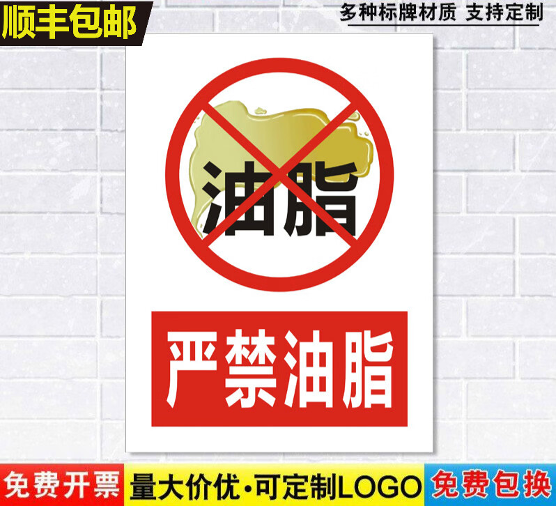 禁止油脂严禁油脂标识牌严禁安全警示车间标志标语贴纸提示贴墙贴指示