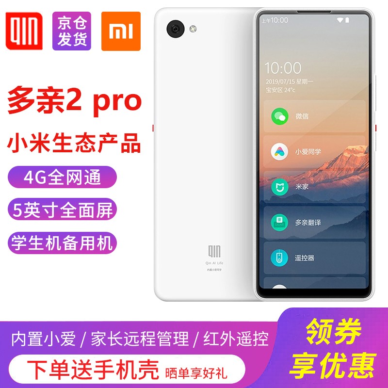 小米多亲qin 2 pro 小爱同学手机ai助手4g智能全面屏老人机迷你袖珍
