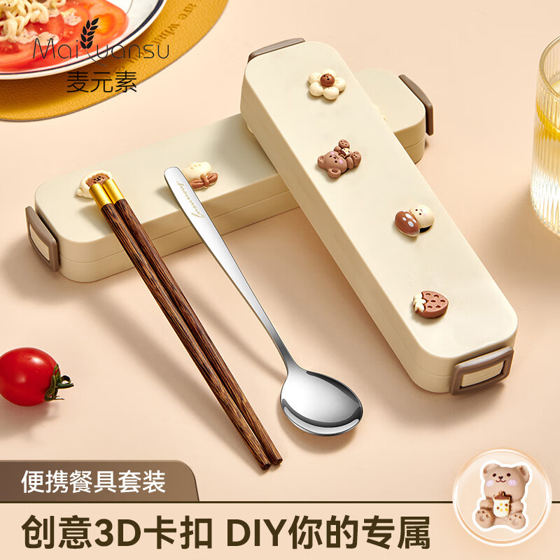 麦元素（Maiyuansu）316L筷子勺子套装一人食餐具外带便携三件套学生餐具收纳盒 米色