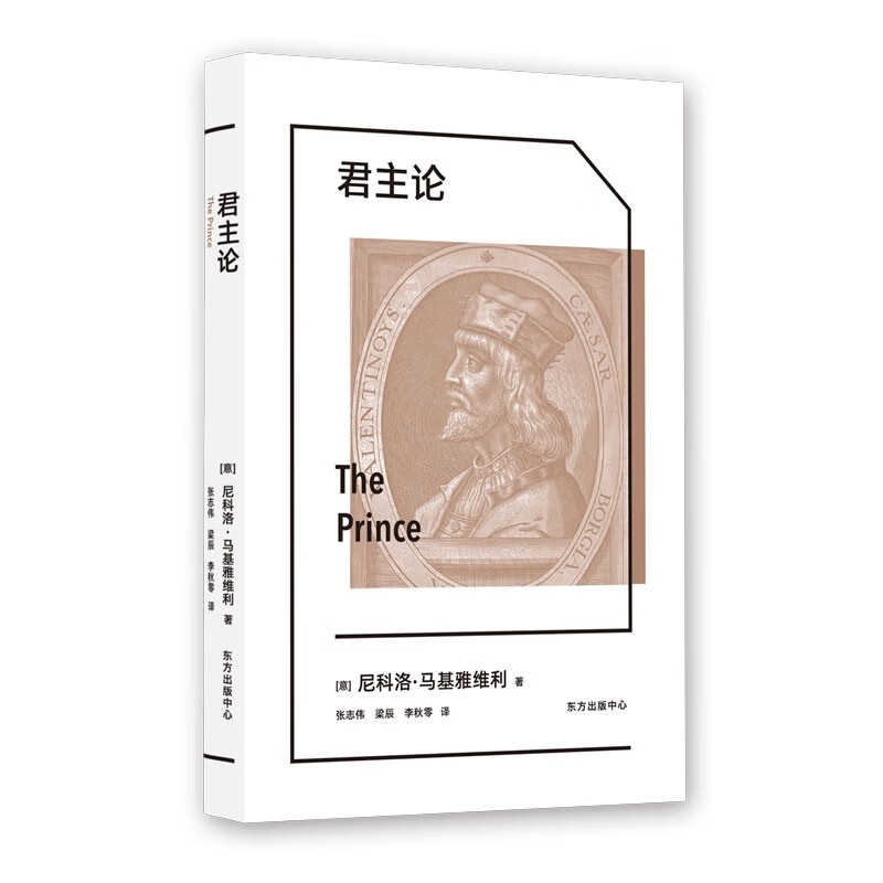 [正版图书]君主论