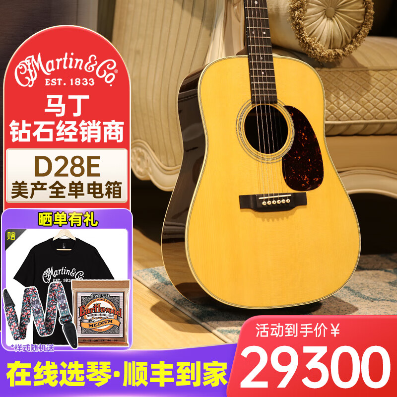 41英寸 d28e 原装lr拾音器电箱款