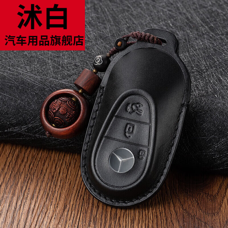 沭白【高质量】适用于奔驰s400l钥匙套s级s450l迈巴赫s480车s500l壳c