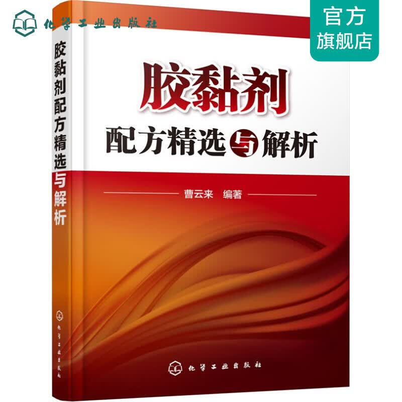 胶黏剂配方精选与解析