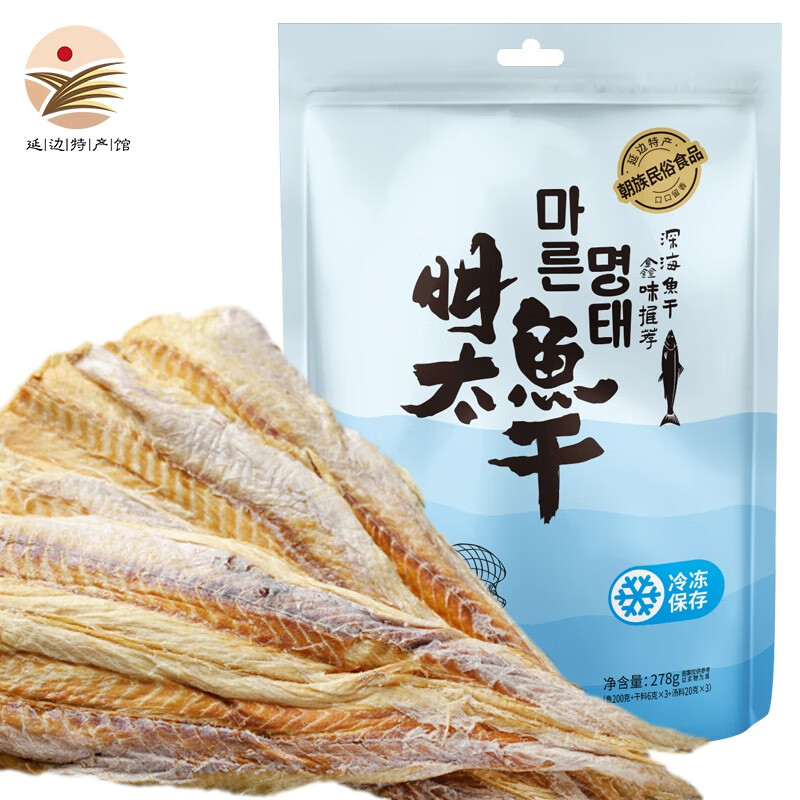 鑫味明延边明太鱼干 真味海产干货延吉朝鲜族特产下酒菜 278g 无头无