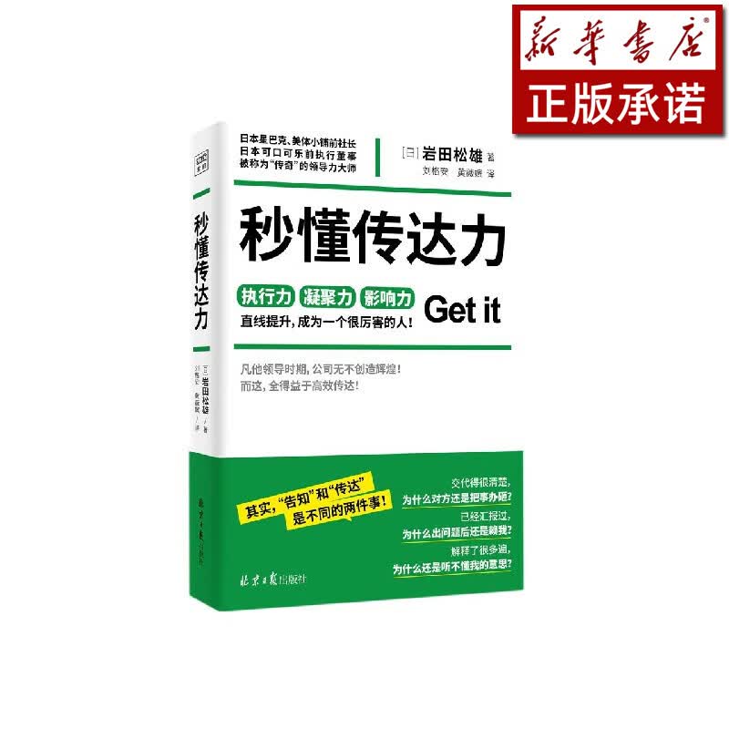秒懂传达力