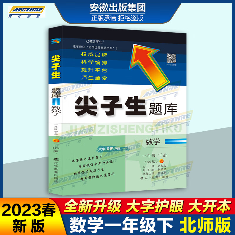 【官方正版】2023春尖子生题库一年级数学下册北师版 （BS版）