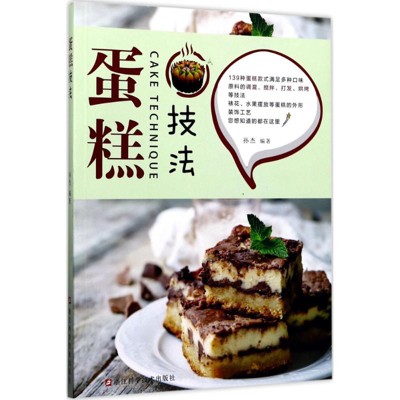 蛋糕技法