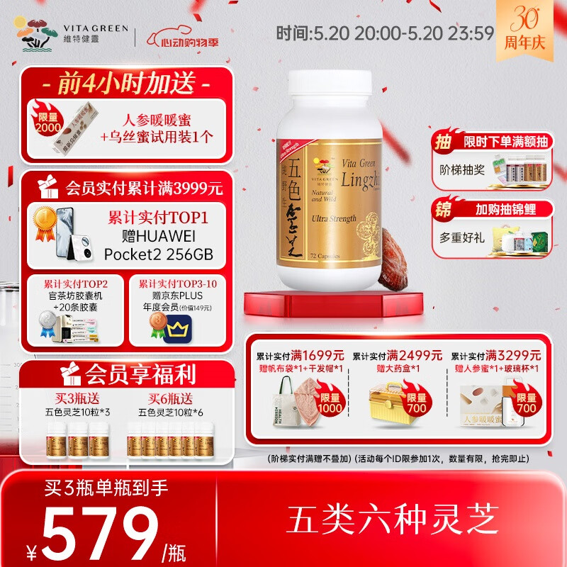 维特健灵 五色灵芝胶囊提高免疫力香港进口72粒装