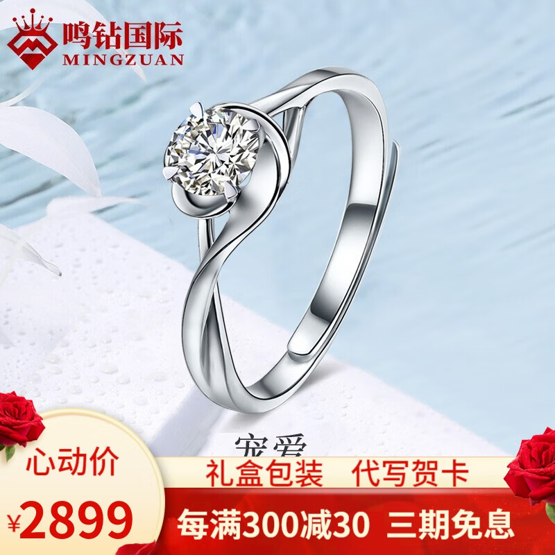 鸣钻国际钻戒女pt950铂金白金钻石戒指/活口可调节求婚婚戒节日生日