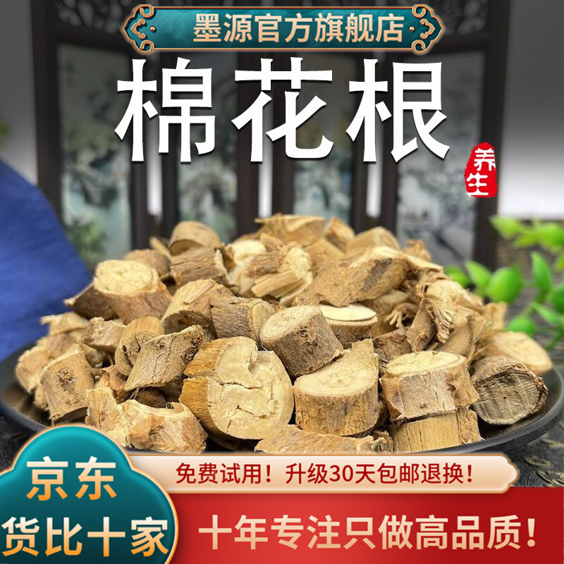 墨源 棉花根中药材500克新疆过冬棉花根草棉根皮蜜根新鲜干货 棉花根