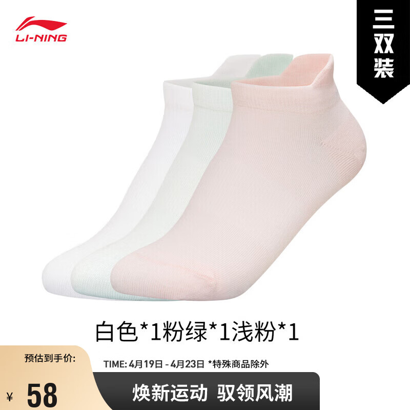 李宁袜子运动生活系列女子低跟袜三双装(特殊产品不予退换货)AWSS358